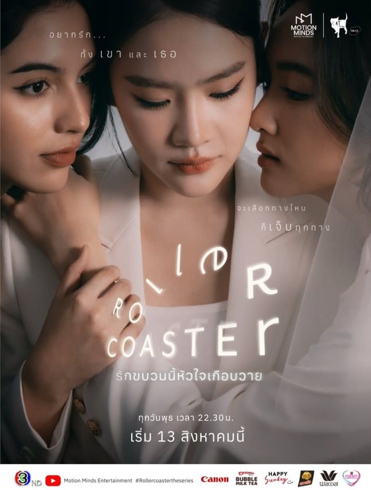 Roller Coaster the Series (2025 Thai Drama)